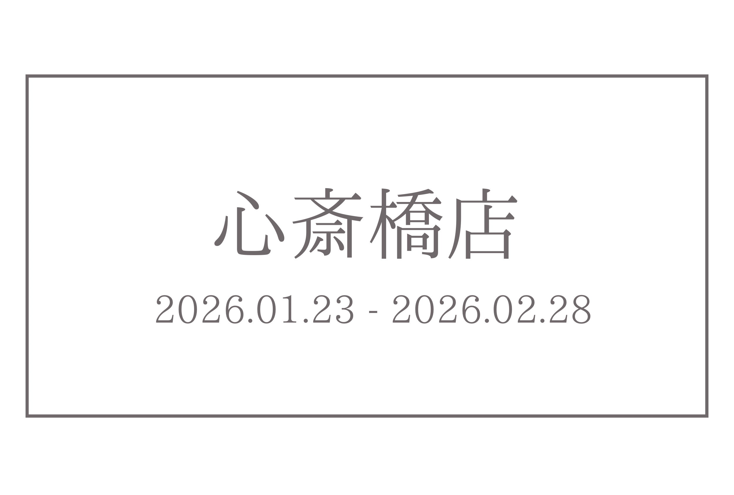 ↳ in 大阪本店 6階（常設）