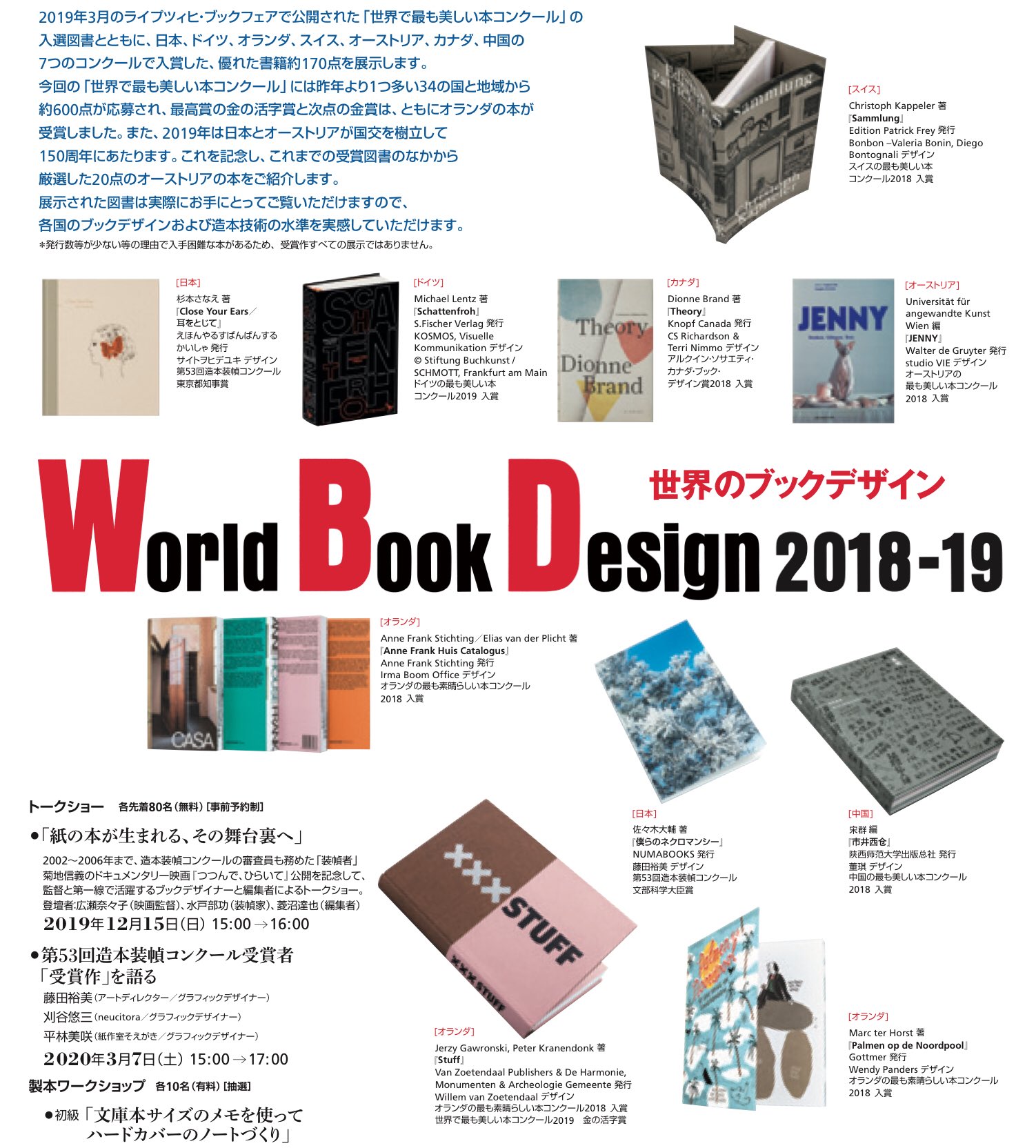 印刷博物館「世界のブックデザイン2018-19」に「Close Your Ears」が展示されてます