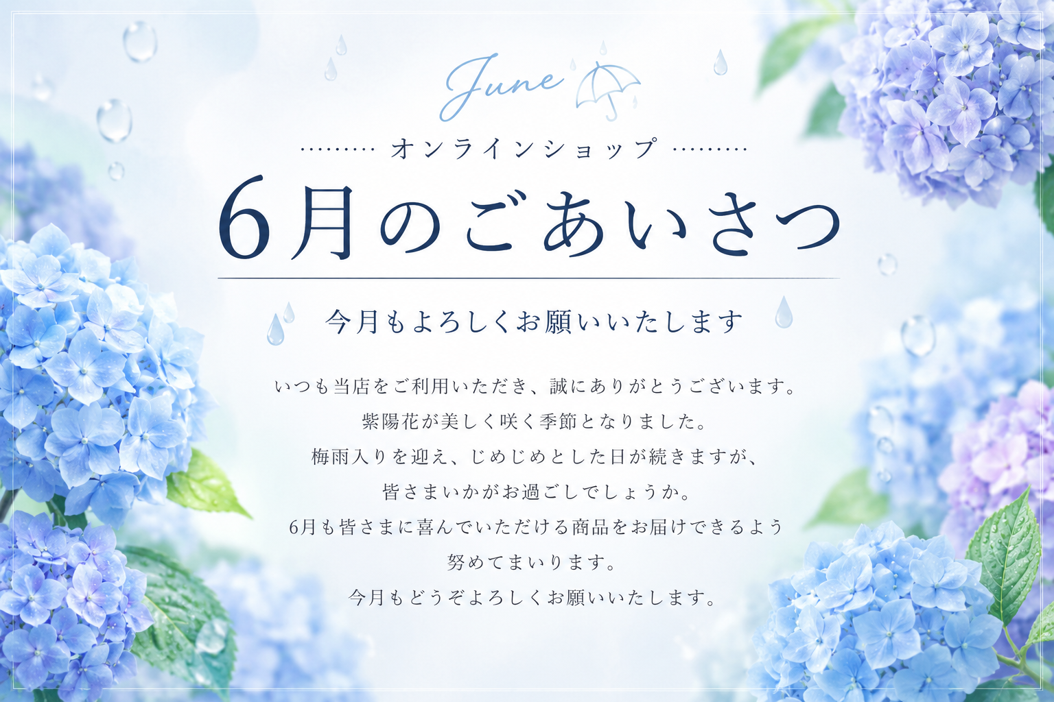 紫陽花の季節になりました
