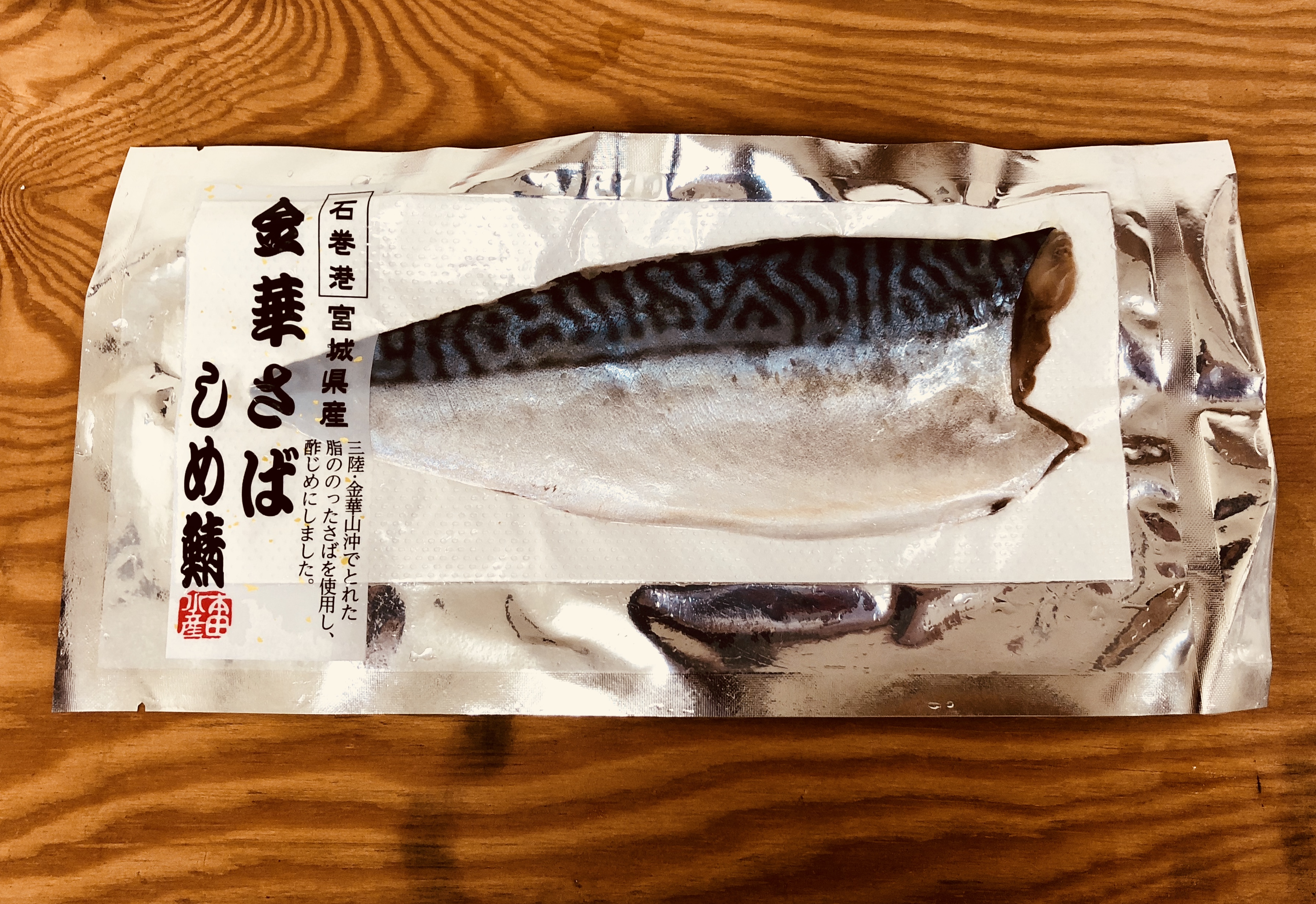 宮城県産 金華鯖使用！極上シメ鯖入荷しました！