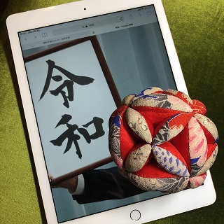 令和時代が始まりました