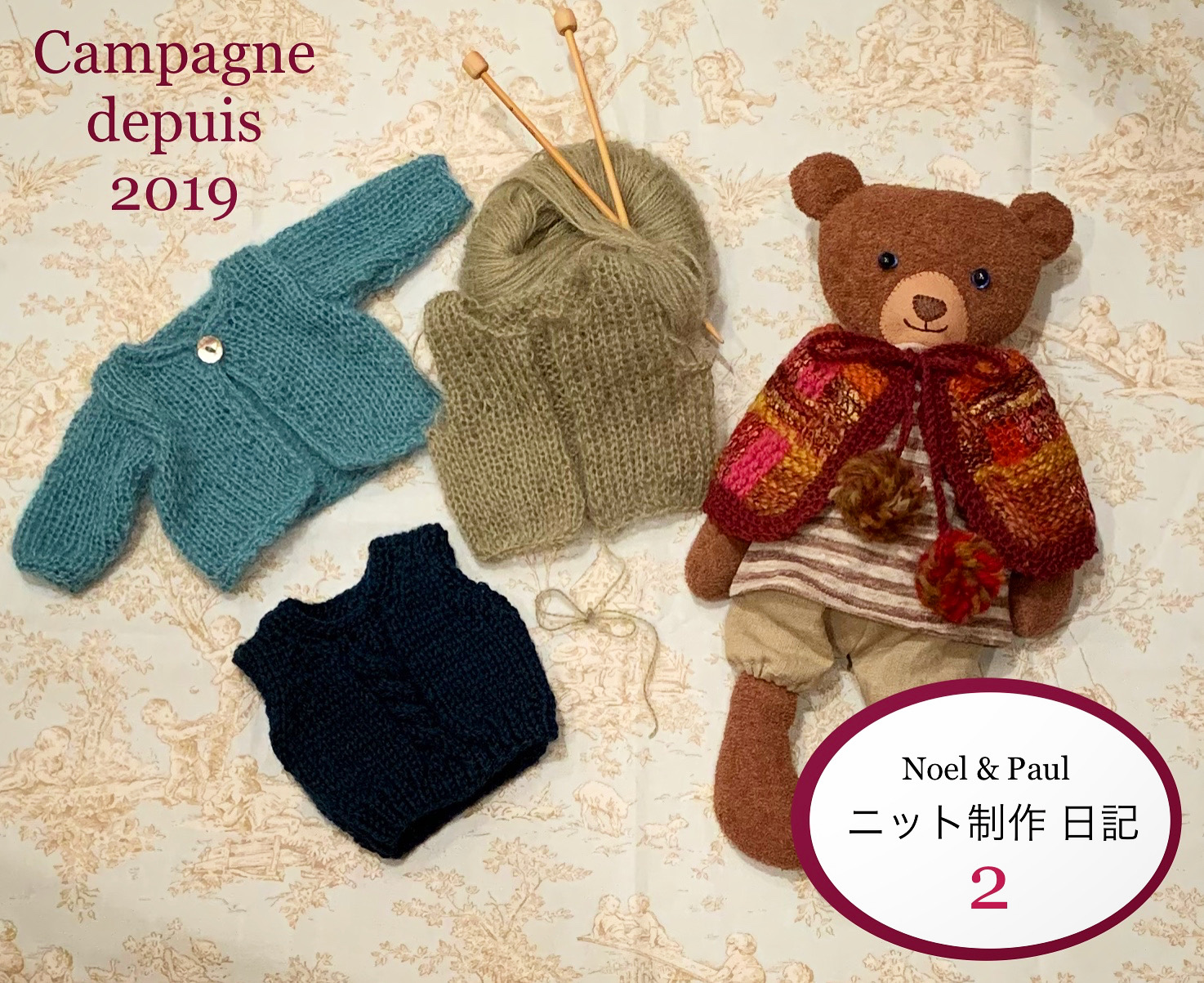 『Noel』『Paul』の ニット制作日記 2