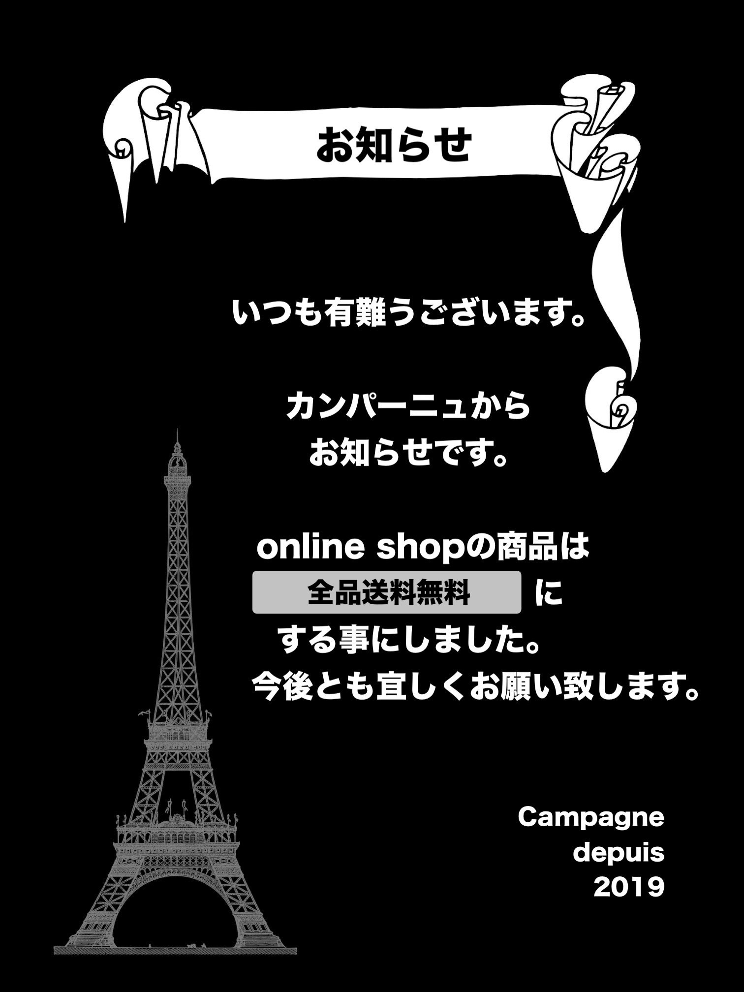 全品送料無料にしました。