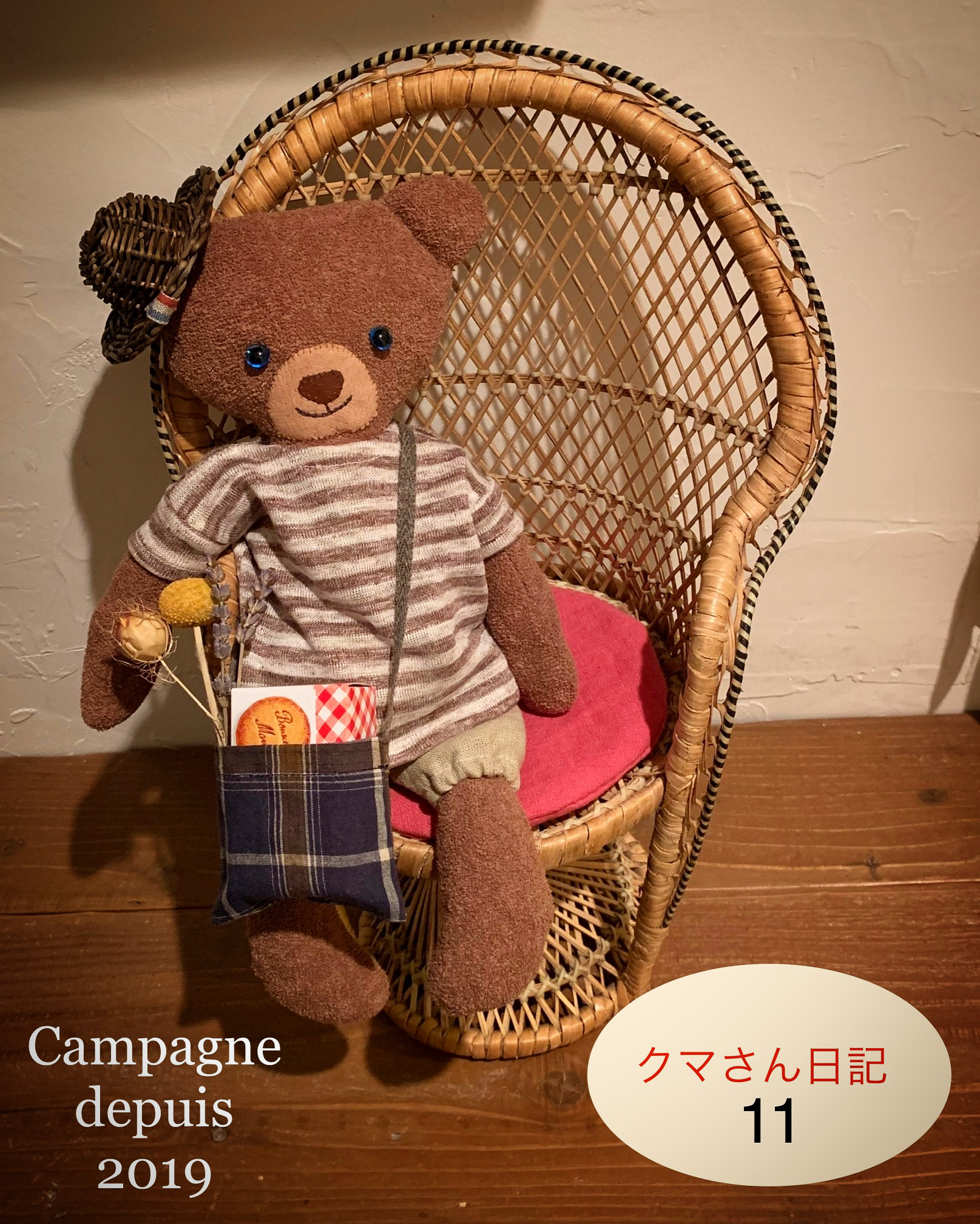 クマさん日記 11