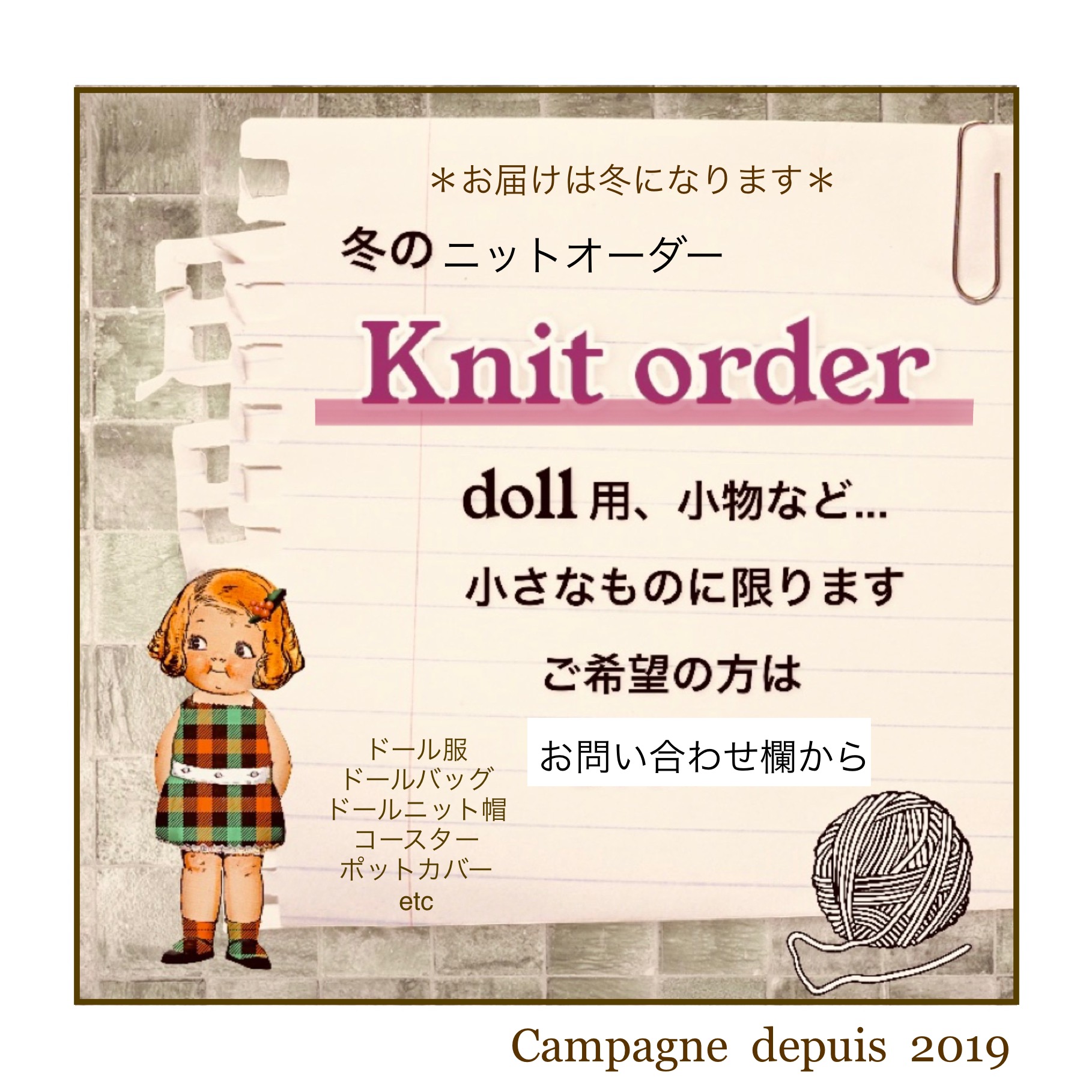 ニットオーダー 受け付け窓口