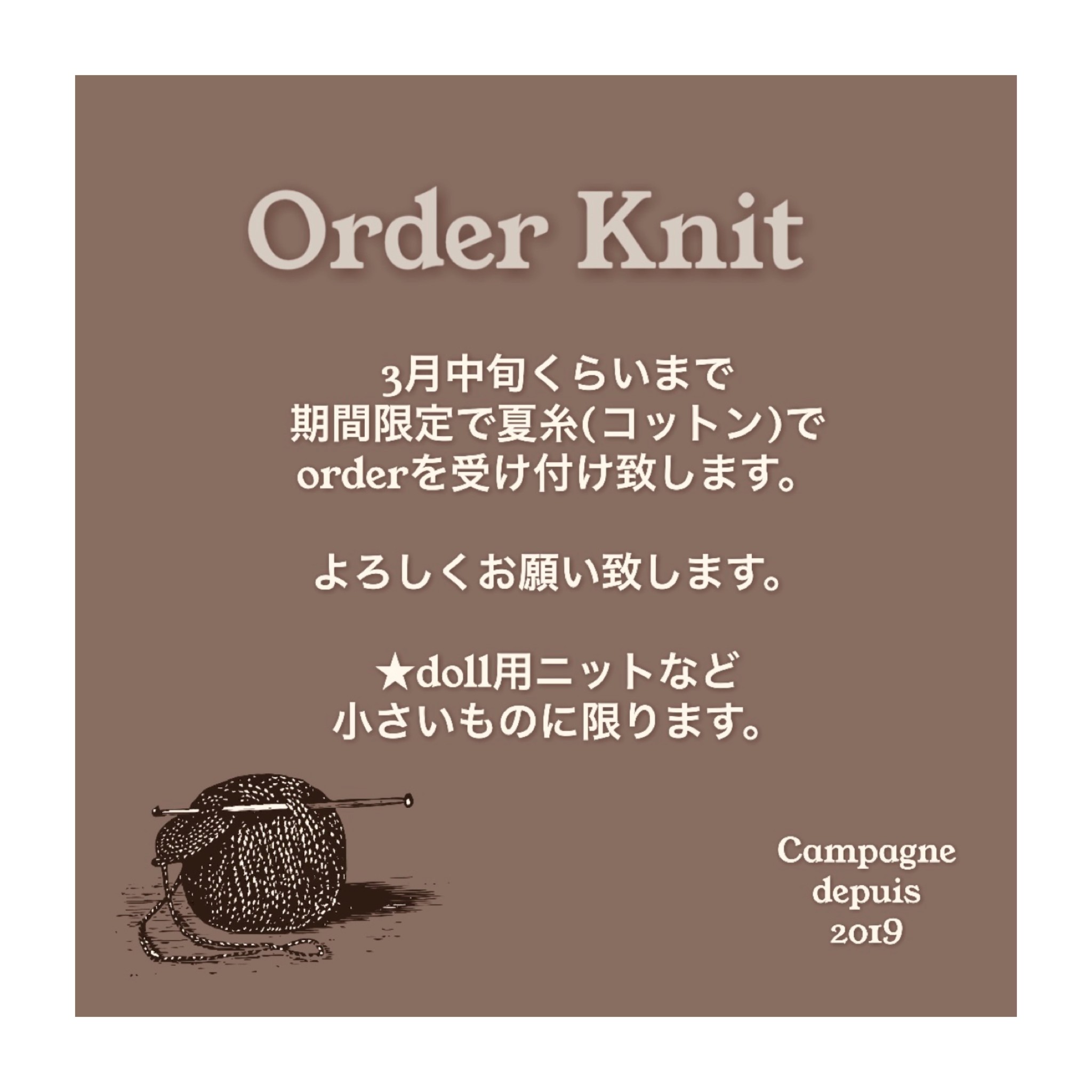 期間限定 Knit Order