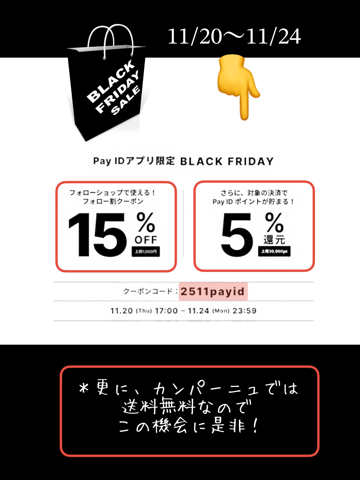ブラックフライデー 明日から