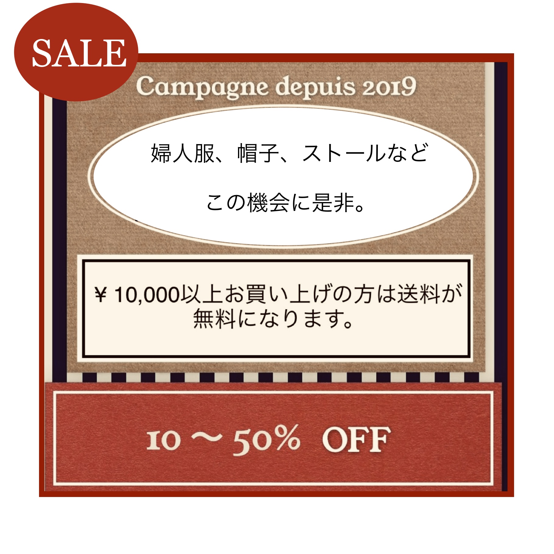 ただ今 SALE 中‼︎
