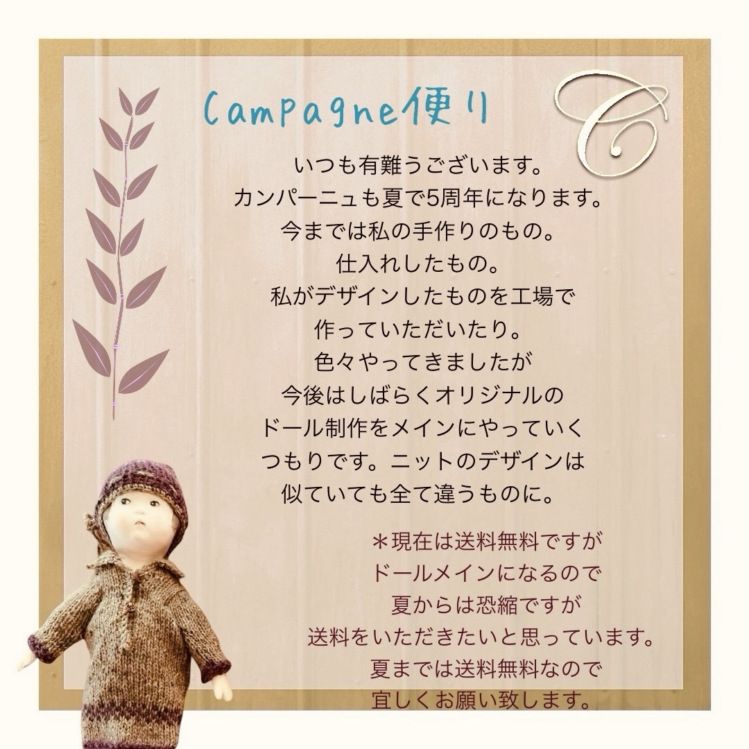 カンパーニュよりお知らせ