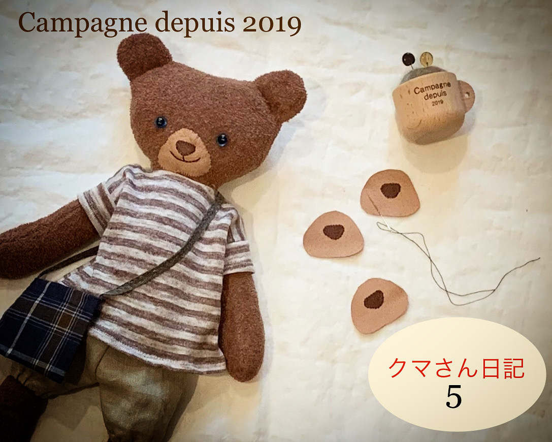 クマさん日記 5