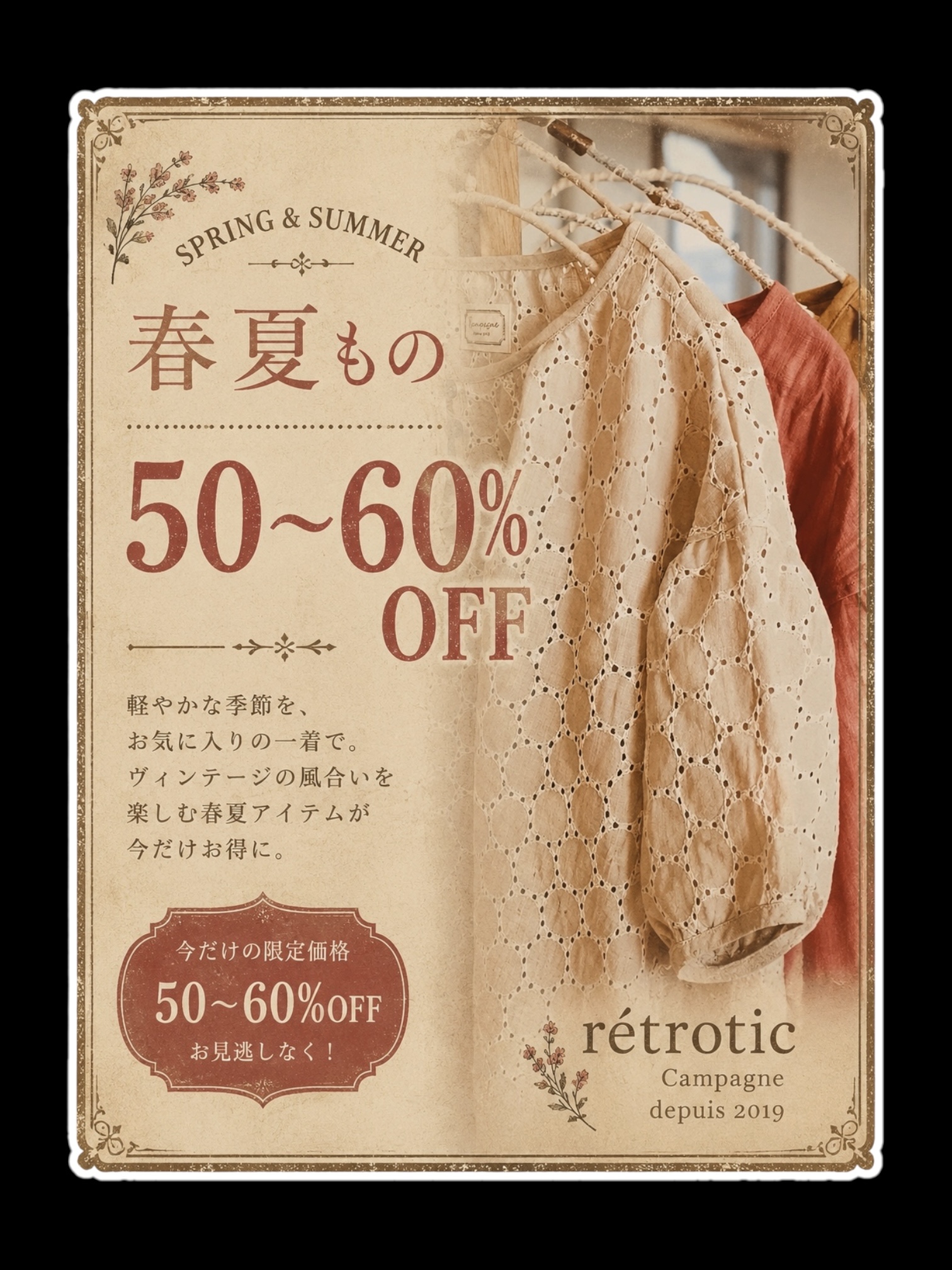 春夏ものセール  50〜60%OFF