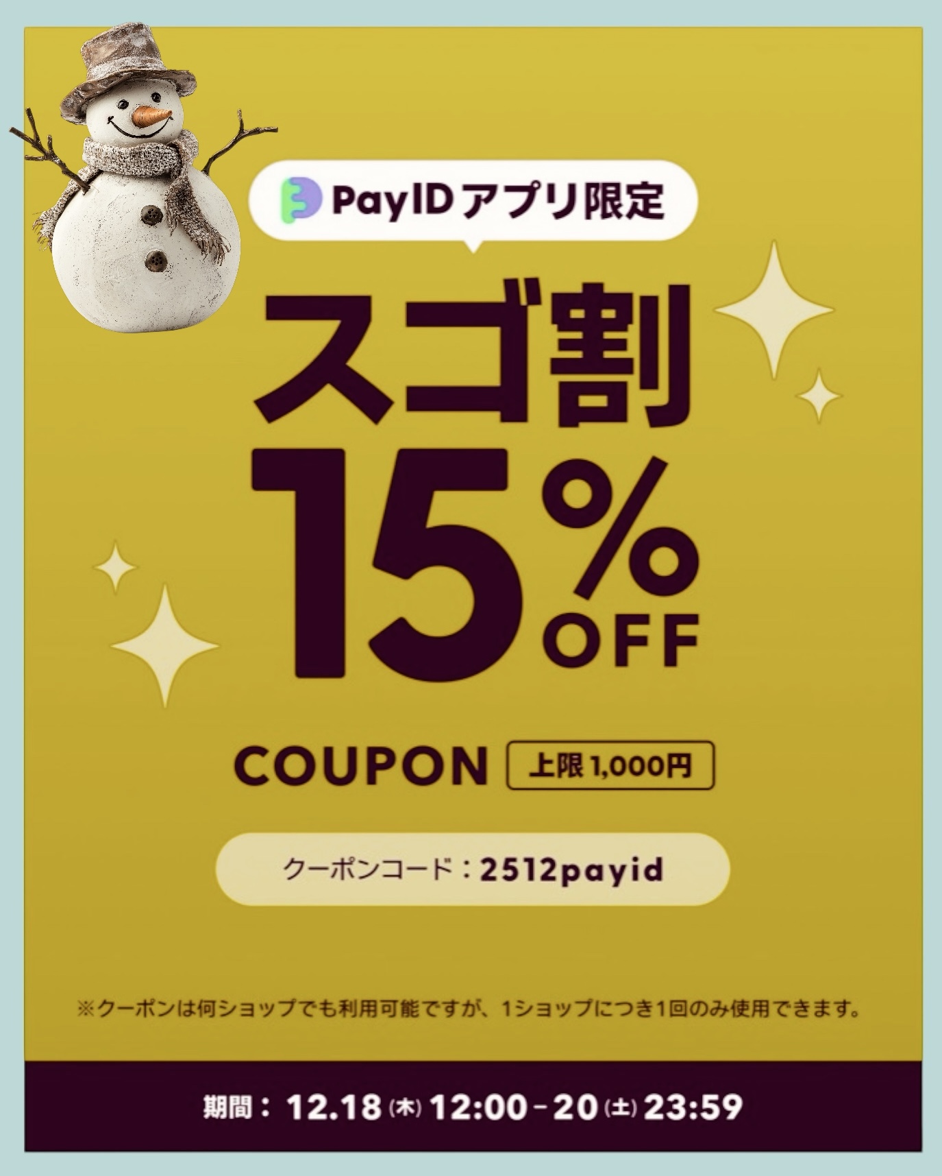 12月18日からSALEです。