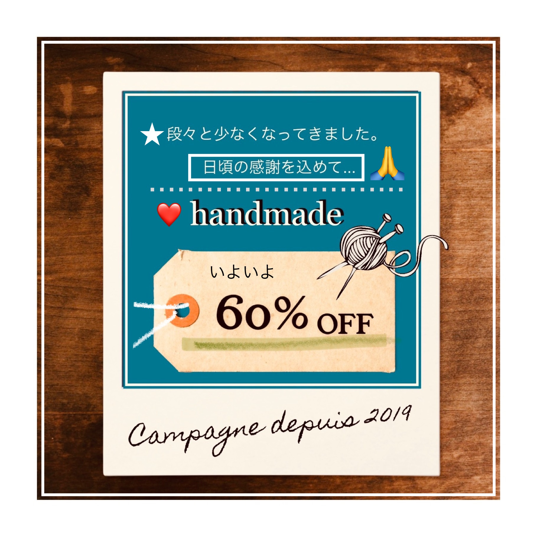 日頃の感謝を込めて。handmade ただ今 80%OFF