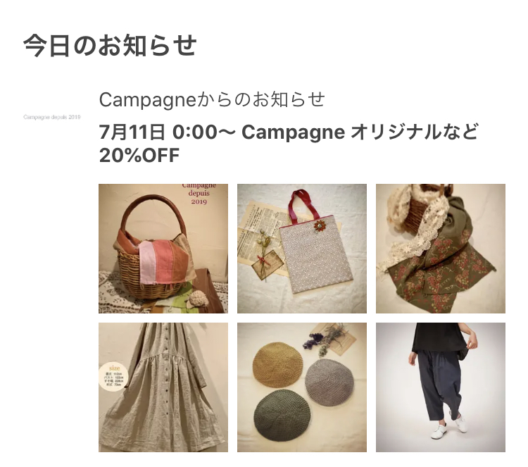 7月11日 0:00〜 Campagne オリジナル 20%OFF