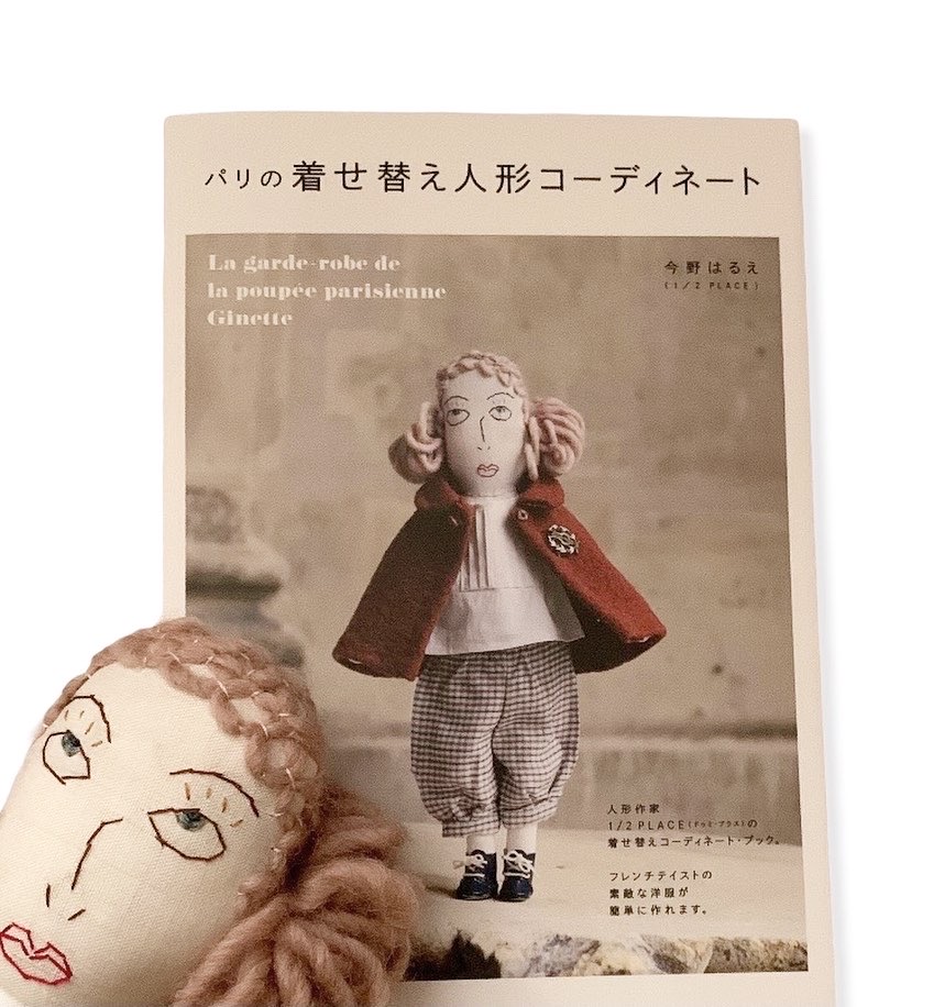 パリの着せ替え人形コーディネートの本が入荷しました。