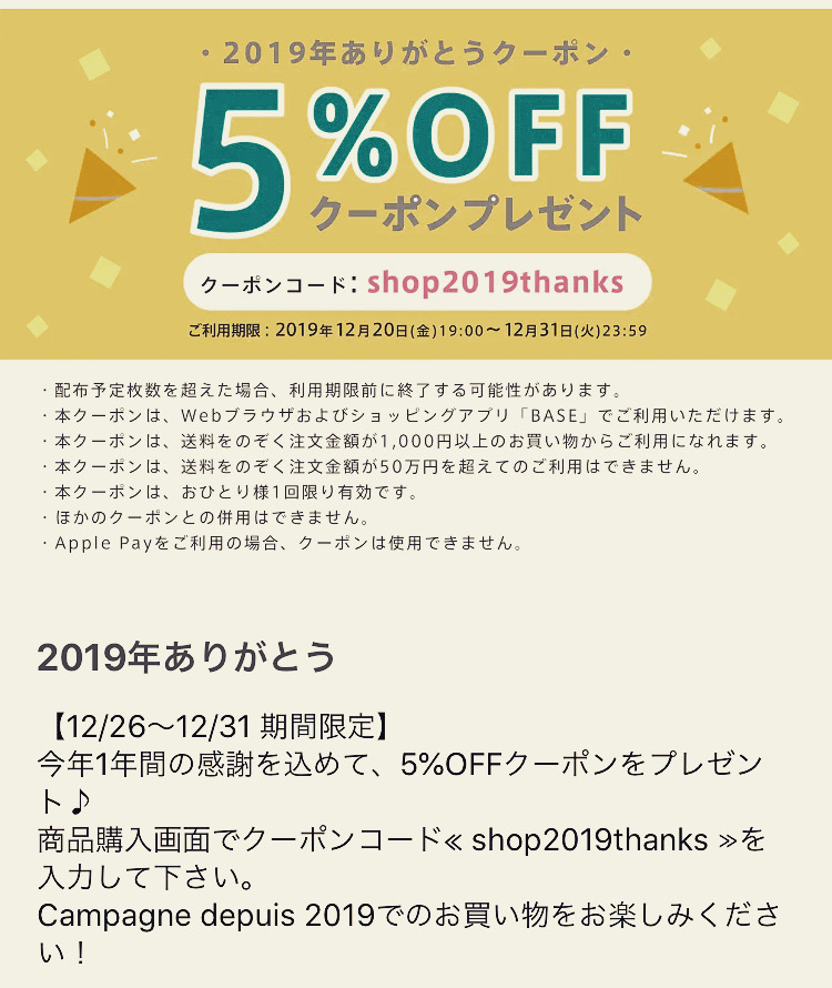 2019年ありがとうクーポン