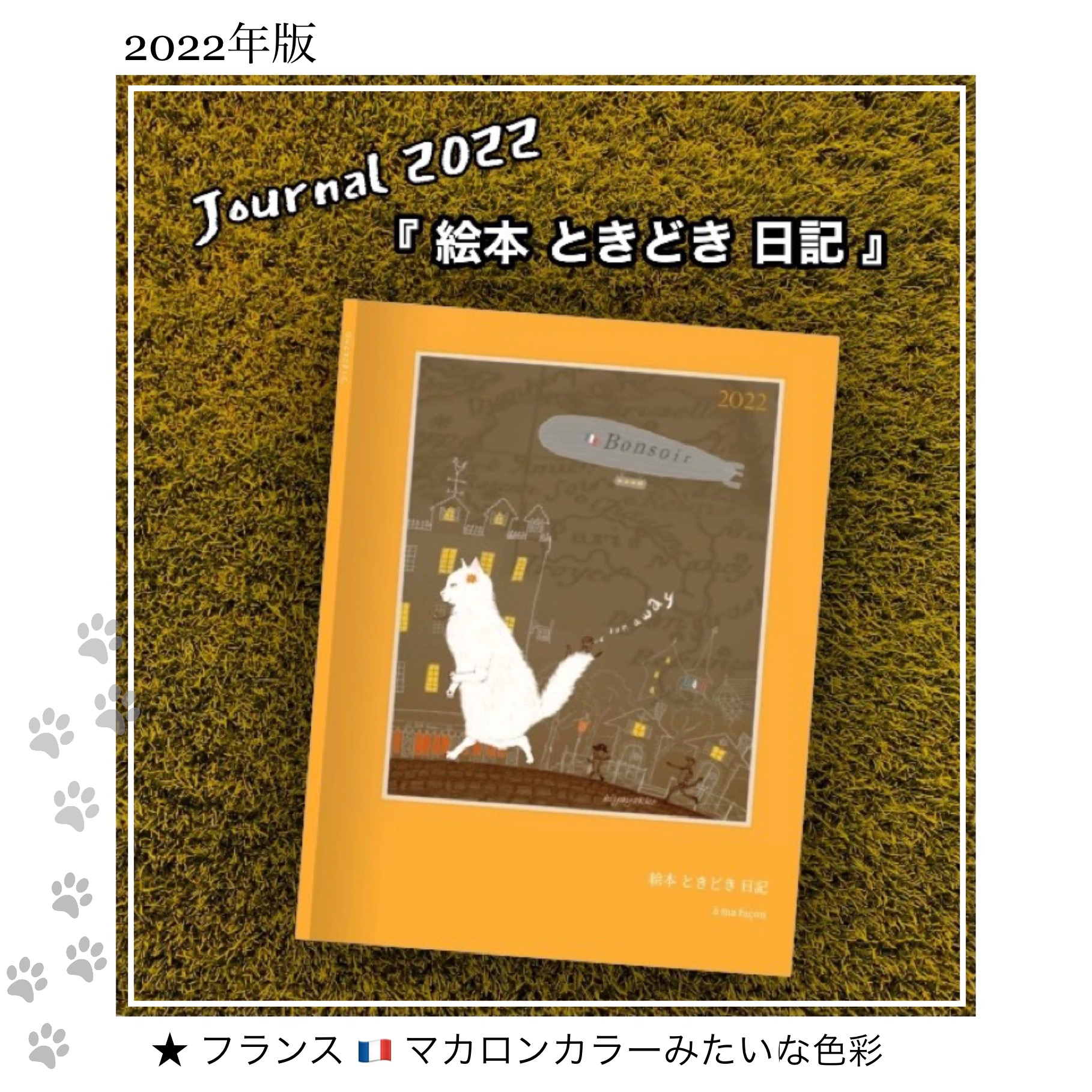 『絵本 ときどき 日記』