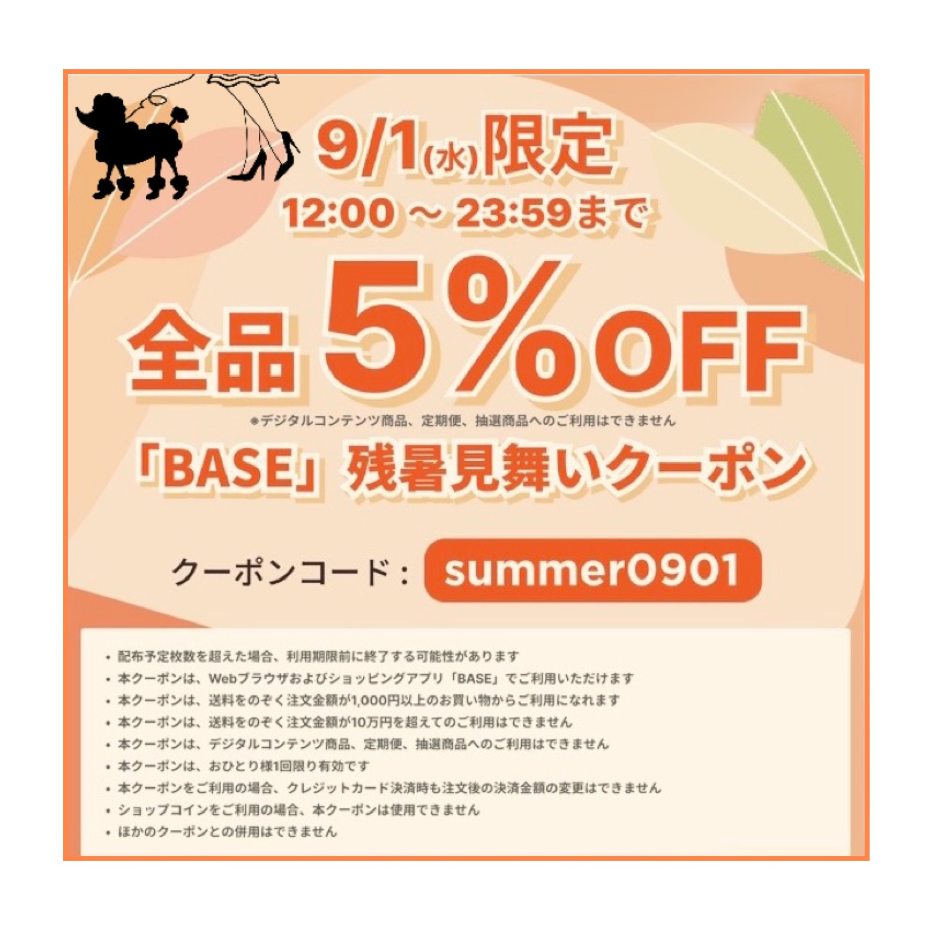 今日限定のクーポン券です。