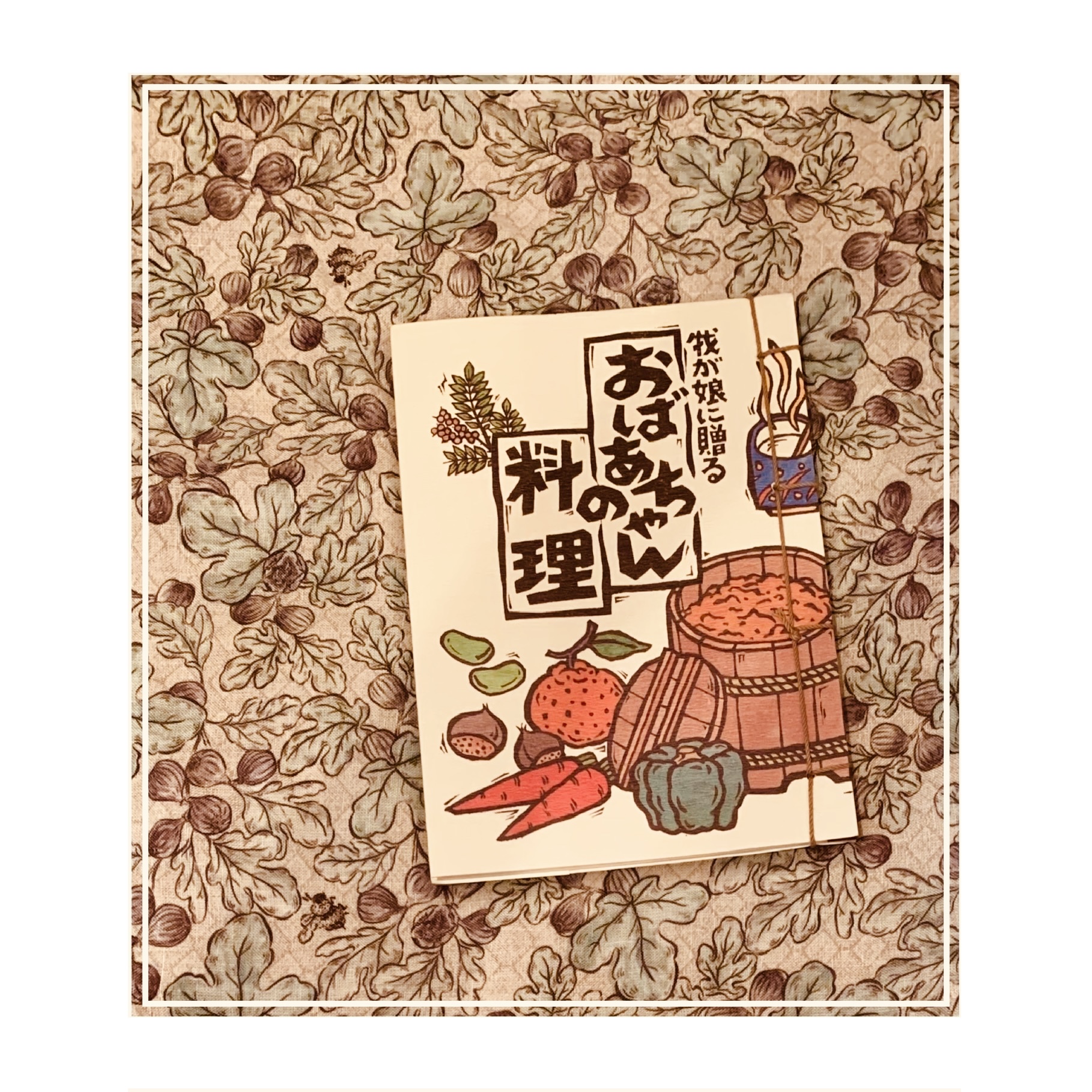 お婆ちゃんの料理の本