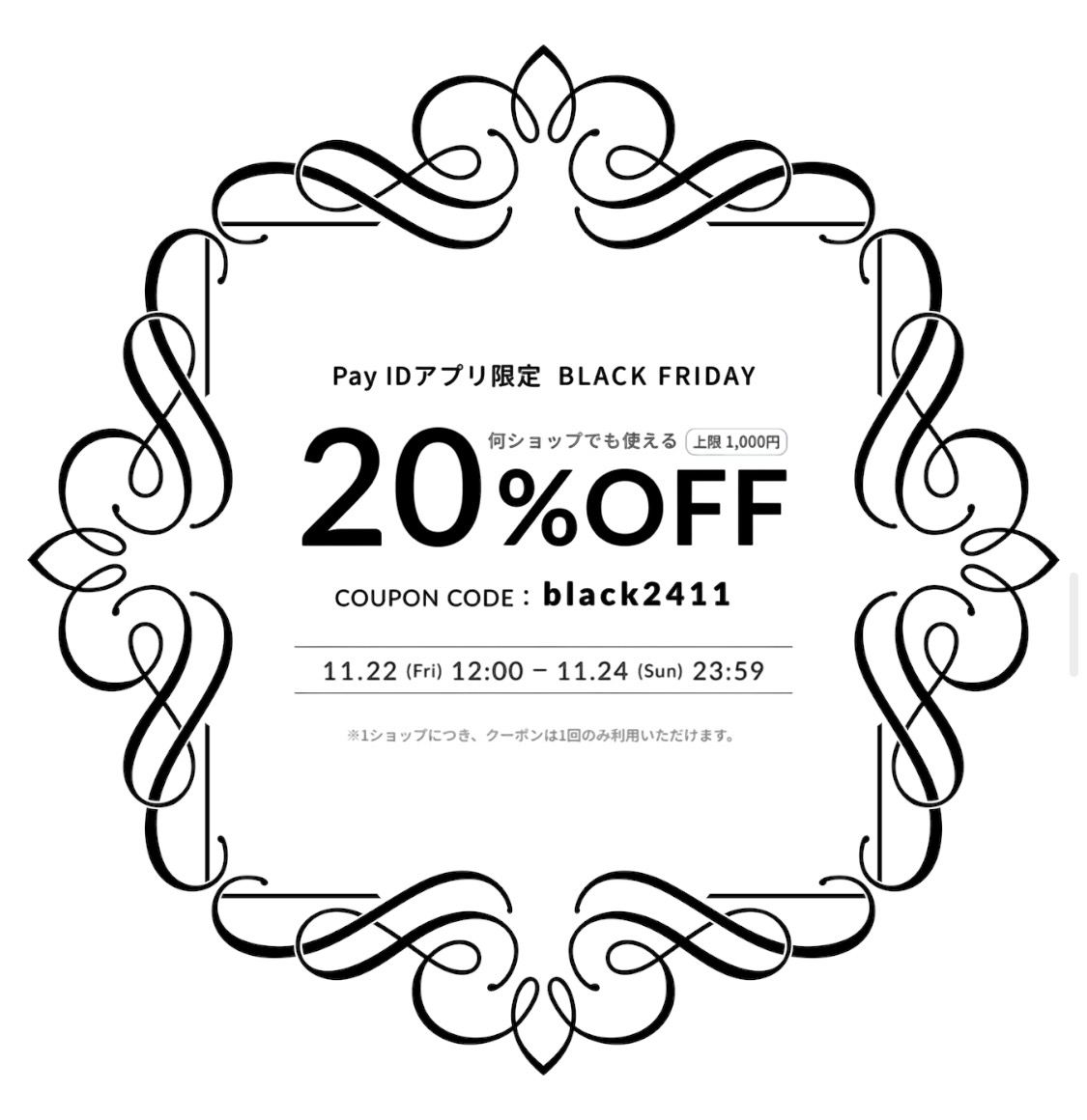 20%OFF クーポン  ブラックフライデー