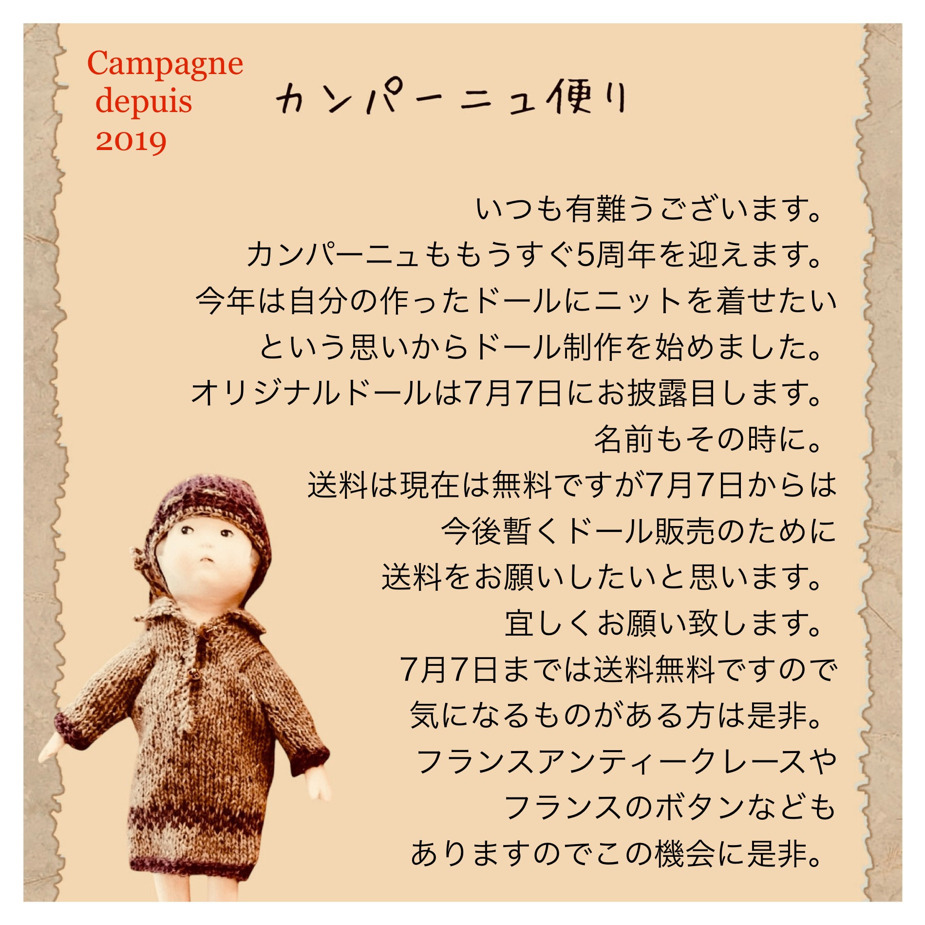 カンパーニュよりお知らせです。