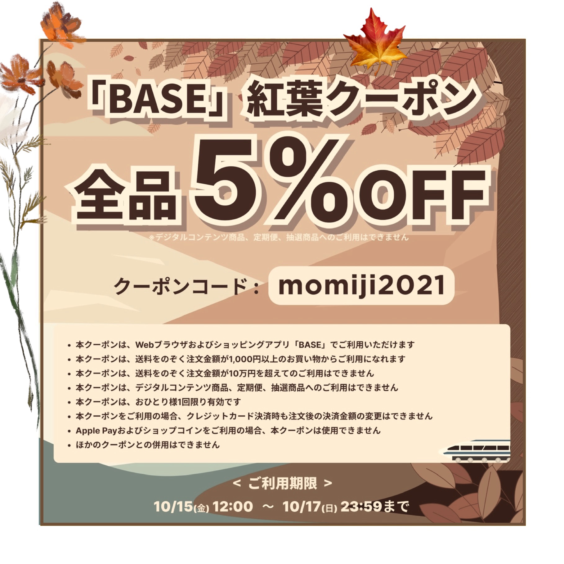 割引クーポンです。
