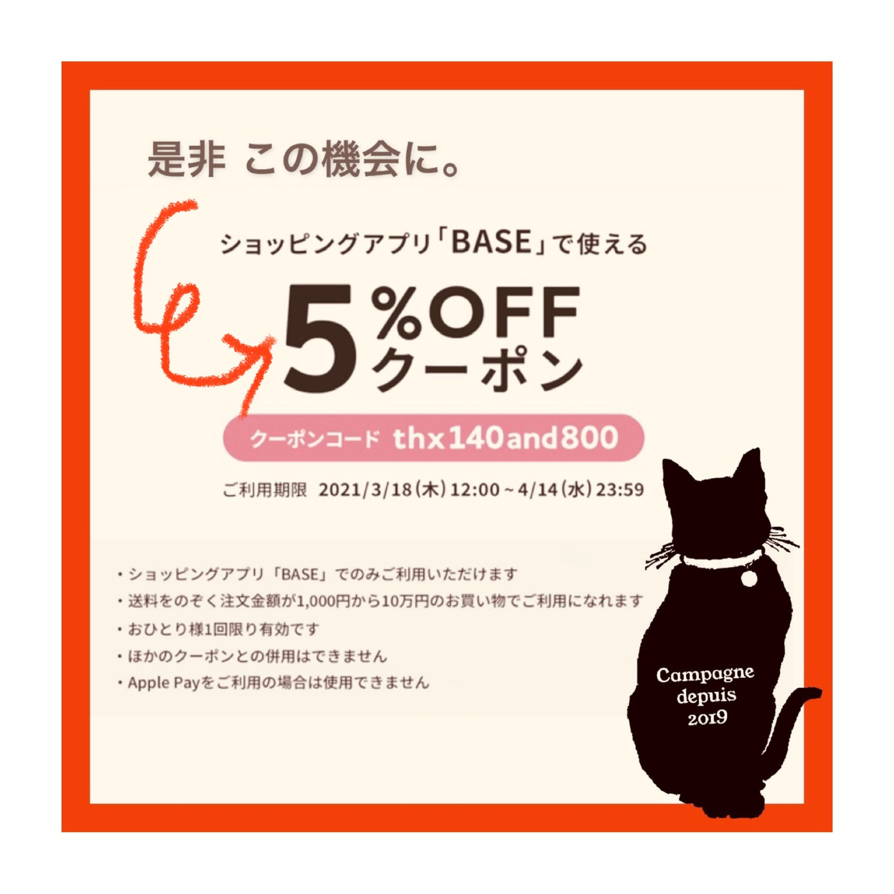 5%クーポン券です。