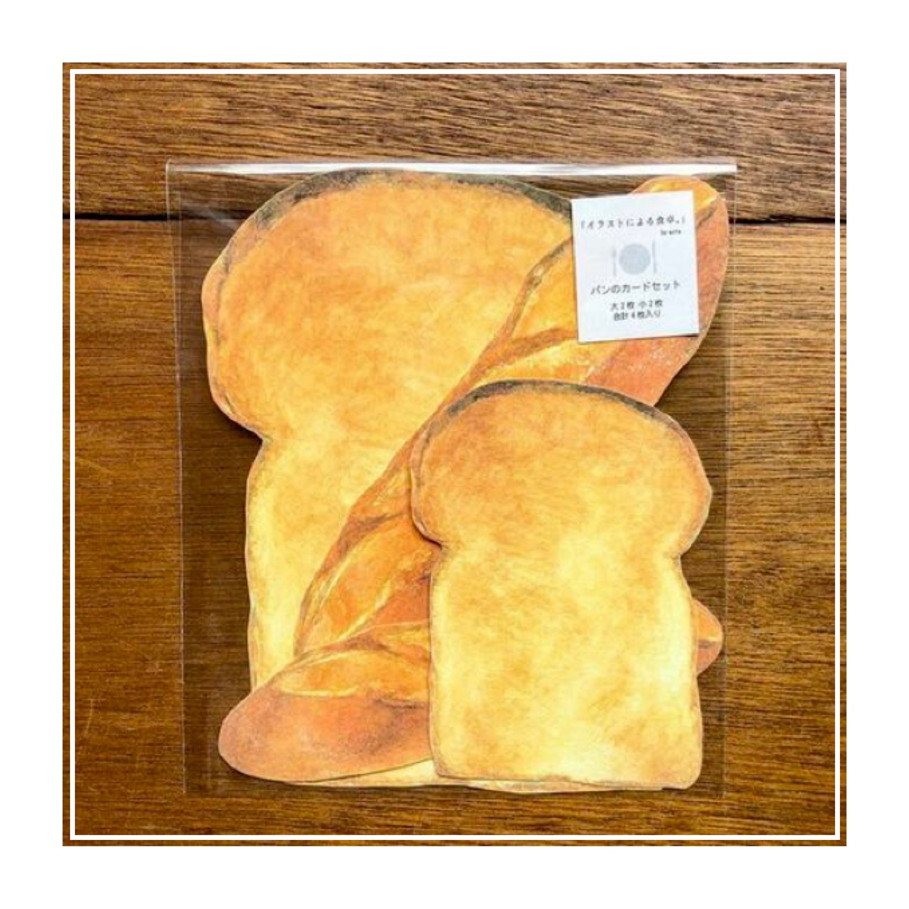 こんがりパンのカードセット