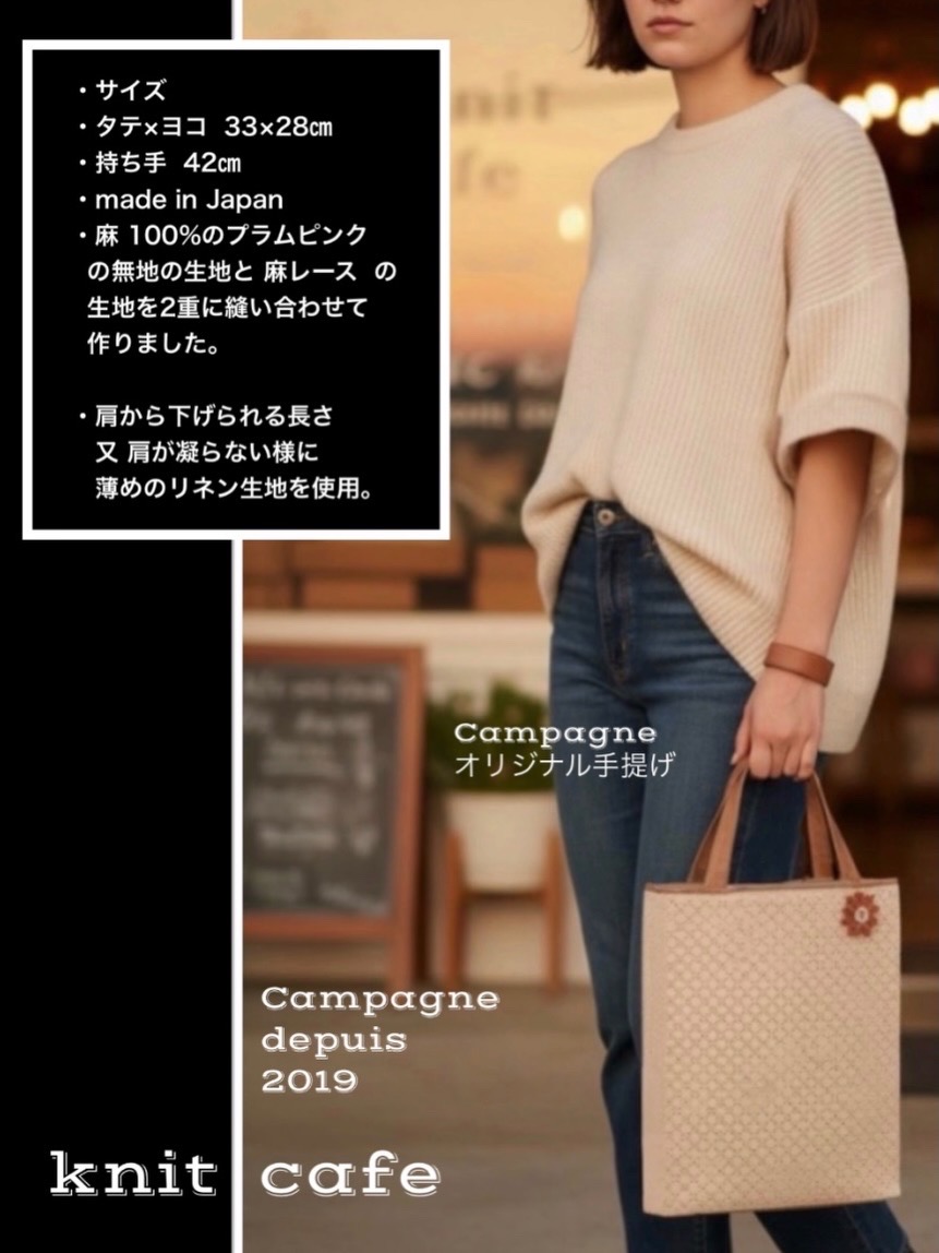 ただ今セール中の手提げ