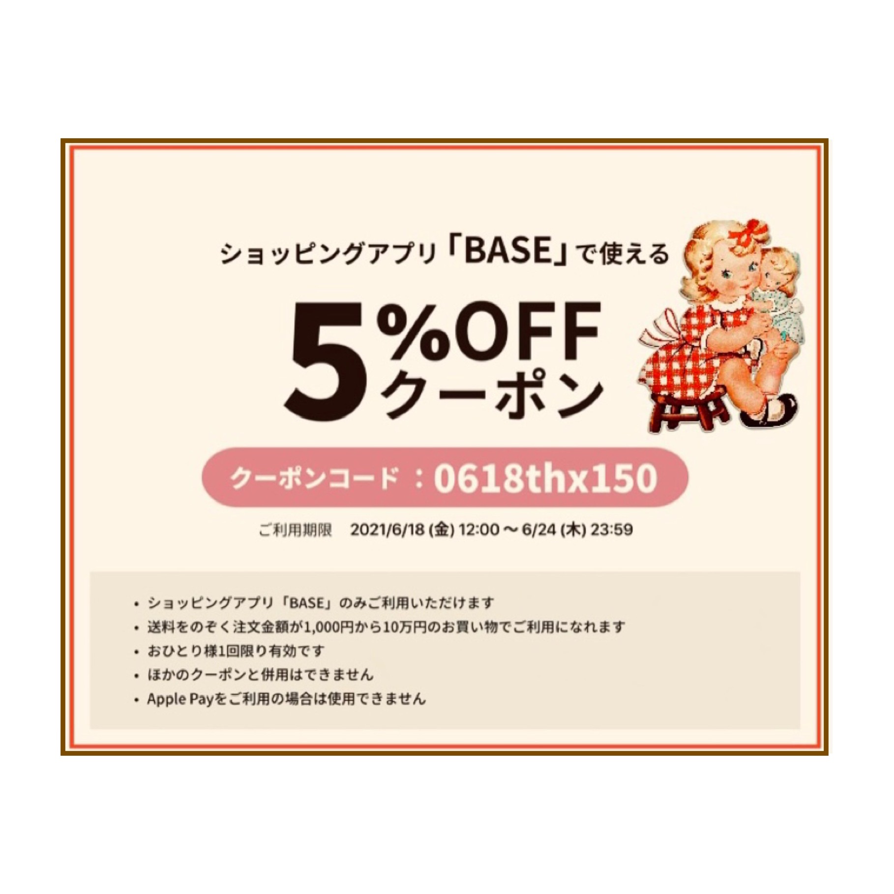 5%割引クーポン