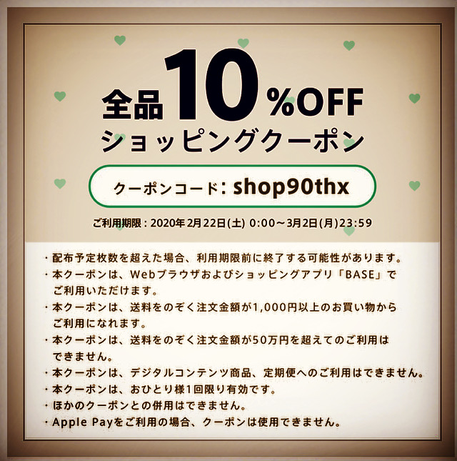 感謝クーポン 全品10%OFF