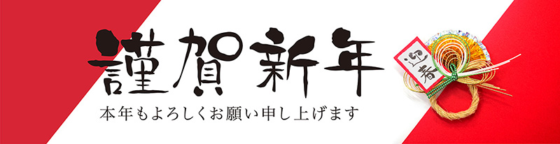 2020年今年もどうぞ、よろしくお願いします