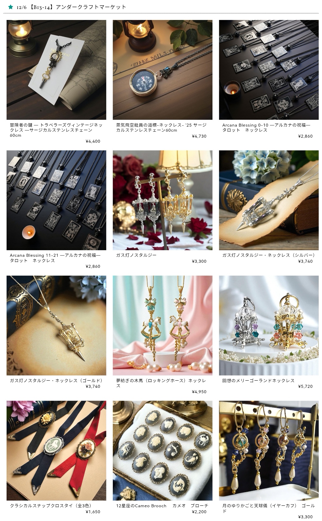 12/6(土) アンダークラフトマーケット【B13-14】　お品書き