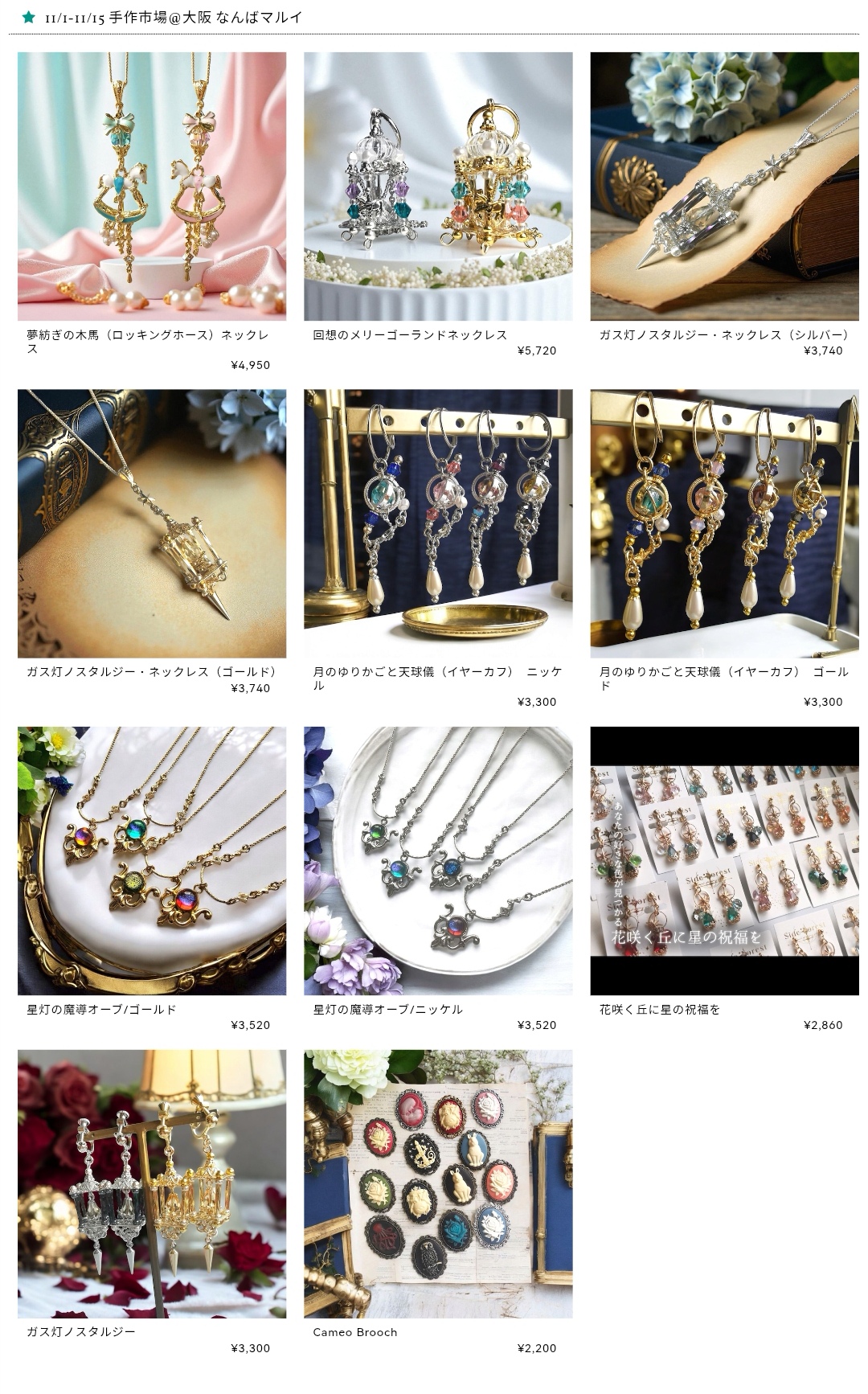 11/1-11/15 手作市場@大阪 なんばマルイ　お品書き