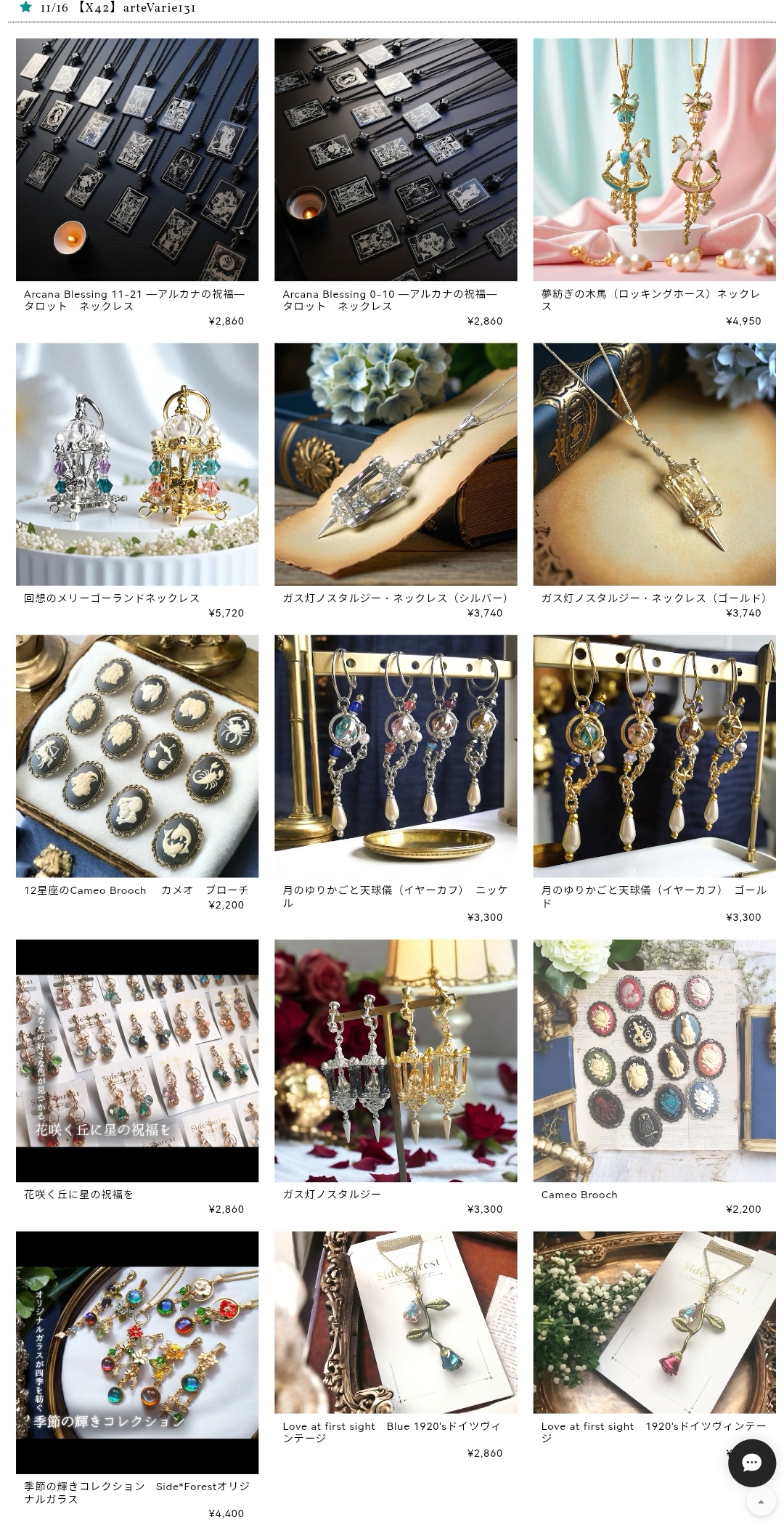 11/16㈰ arteVarie131 【東5 X42】　お品書き