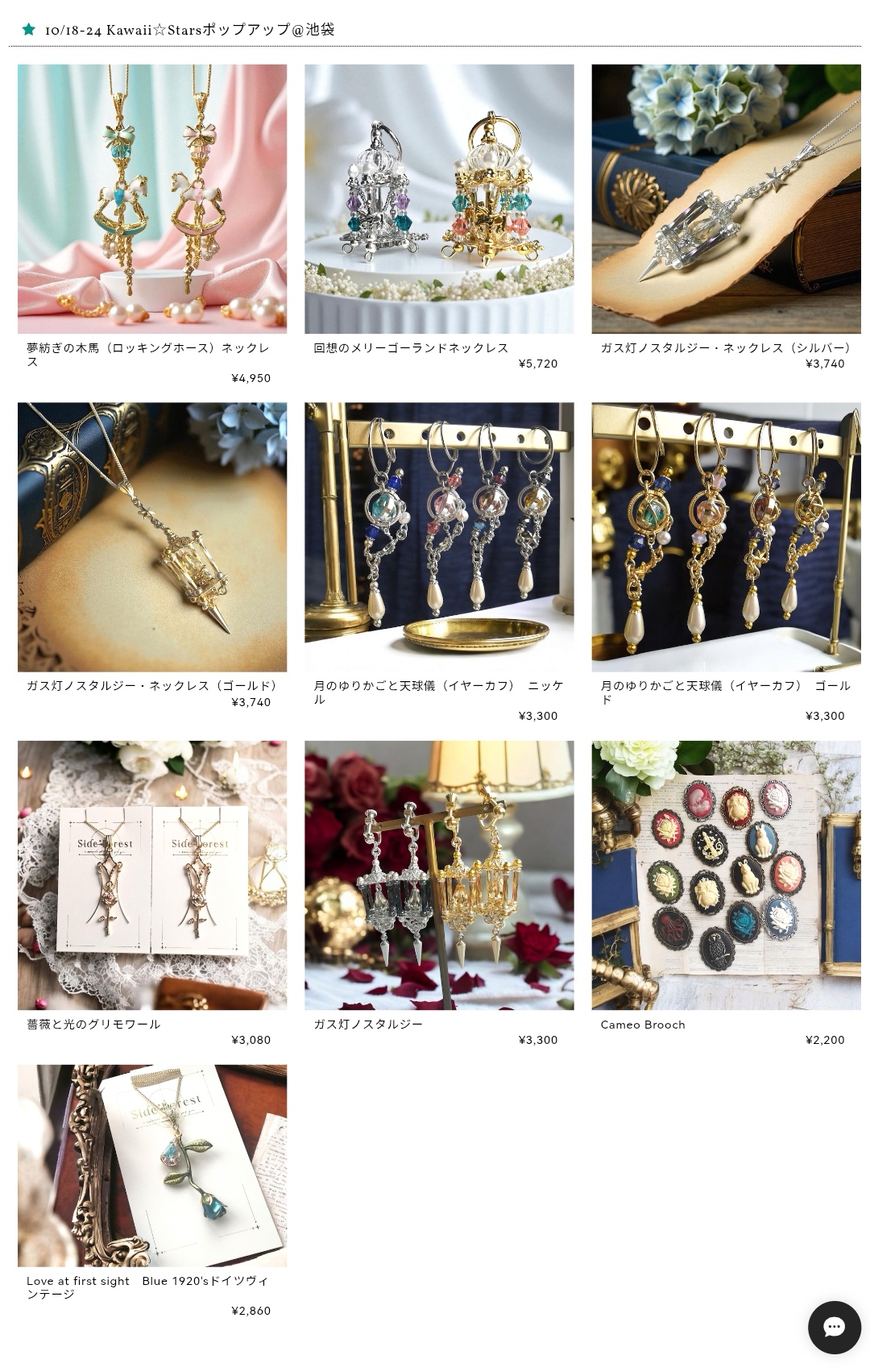 10/18-10/24 Kawaii☆Stars POP-UP SHOP＠池袋 お品書き