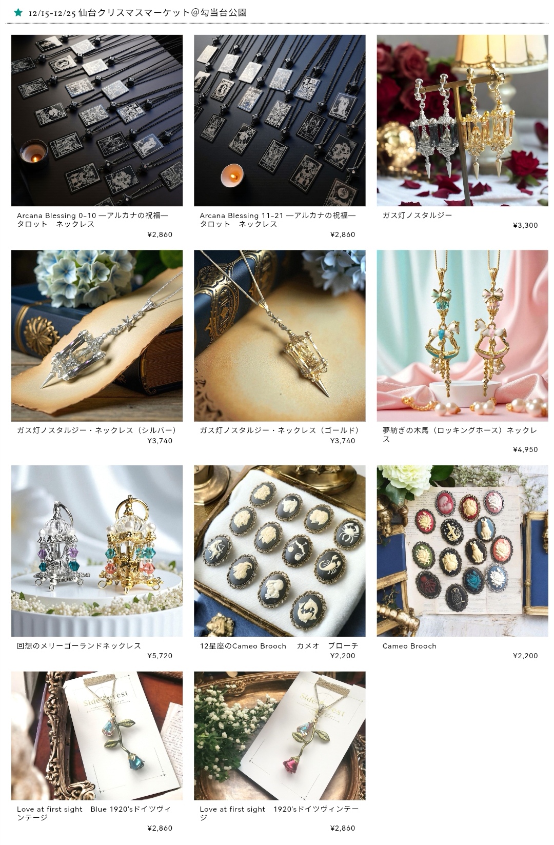 12/15-12/25 仙台クリスマスマーケット@勾当台公園いこいの広場　お品書き