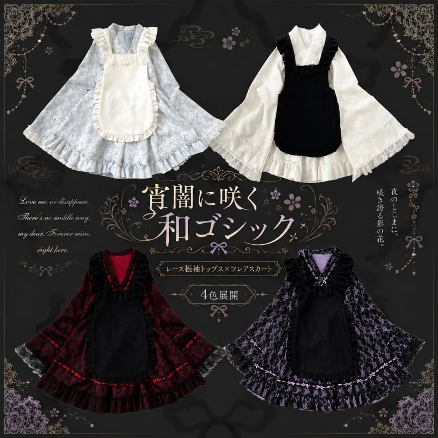 ハロウィン 和ゴシック|和の退廃美を楽しむ仮装コーデ【No3】