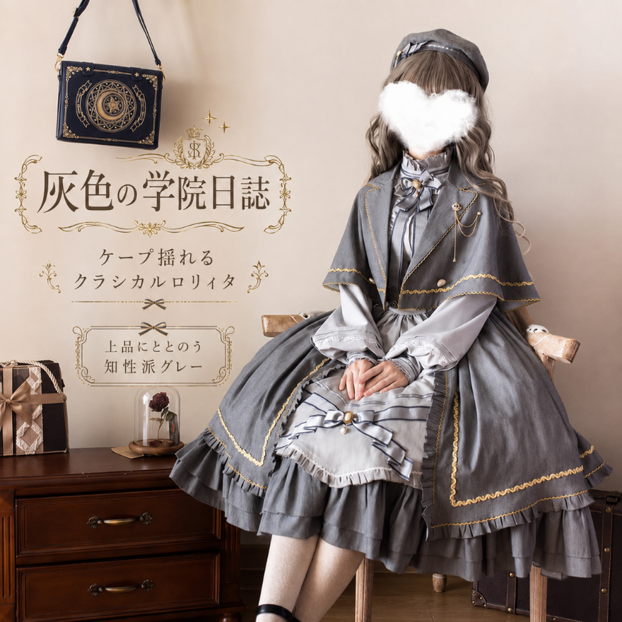 クラロリ(クラシカルロリータ)完全解説|上品で知的な世界観をスタッフ莉子がガイド