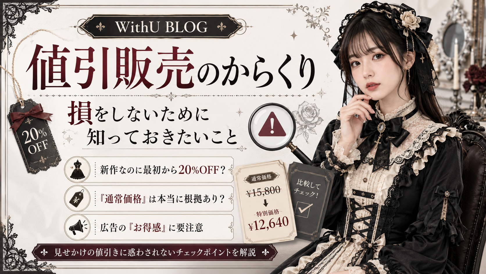 【重要】新作なのに全商品20%OFF?通販ショップの不法二重価格表示と見分け方
