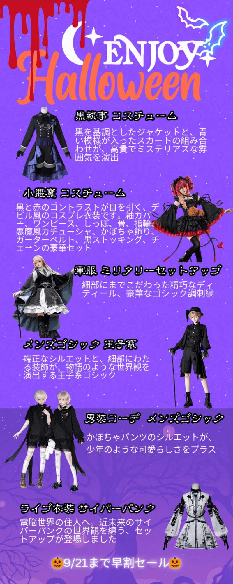 「ハロウィン2025｜ゴスロリコスチューム特集！