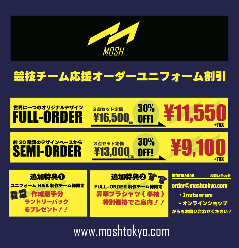 ユニフォームキャンペーン開催！