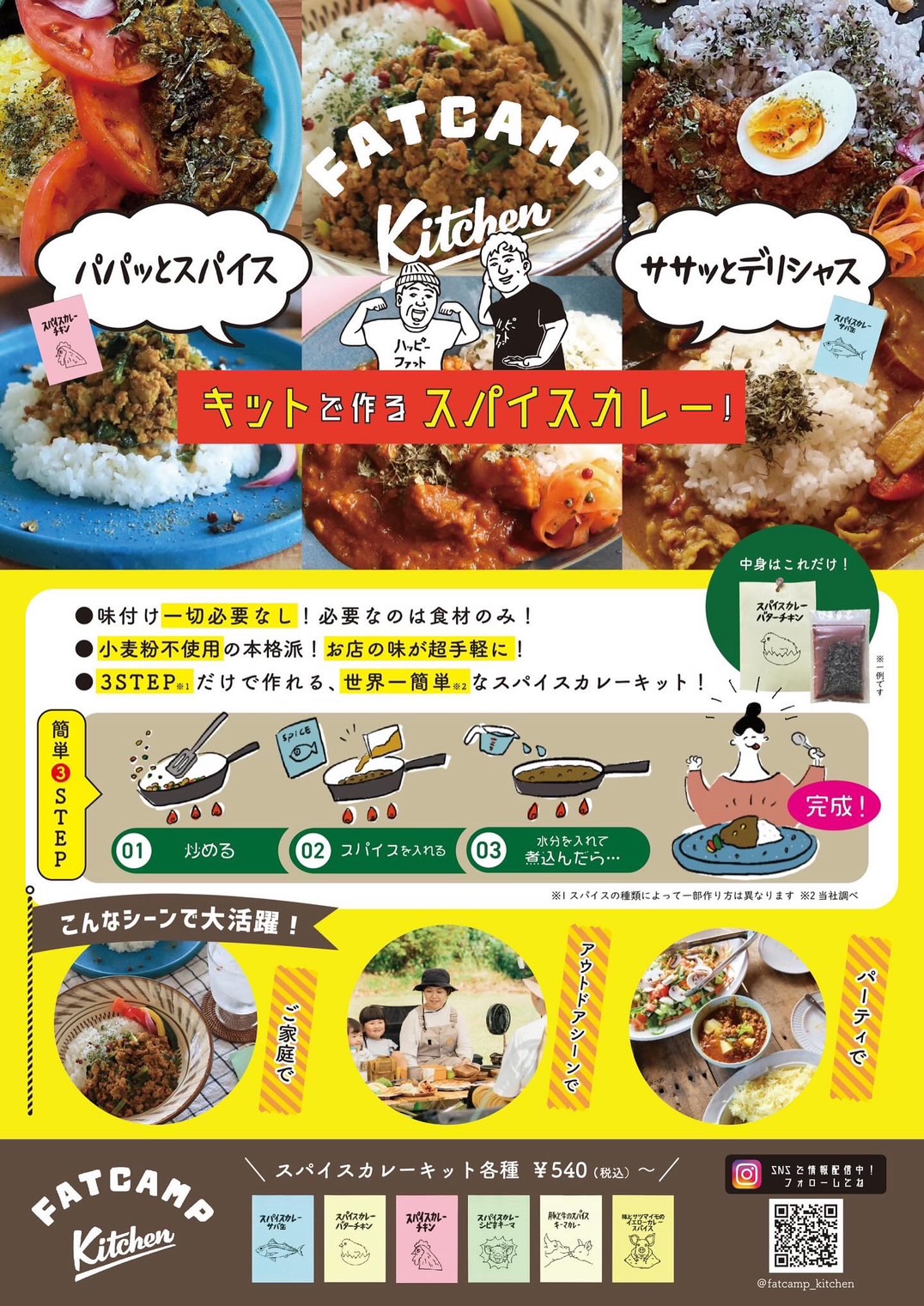 【#16】最初の販売反応と、“カレーを作るスパイス”の面白さ