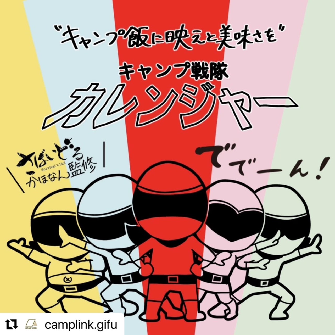 人気Youtuberさばいどる かほなん様全面監修のスパイスを開発しました！