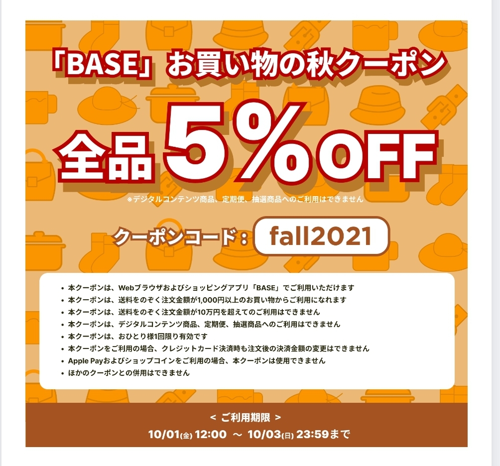 明日から使えるクーポンのお知らせです！