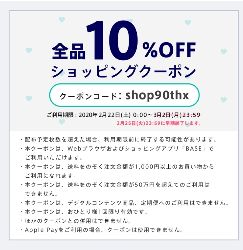 10％OFFクーポンが明日まで！！
