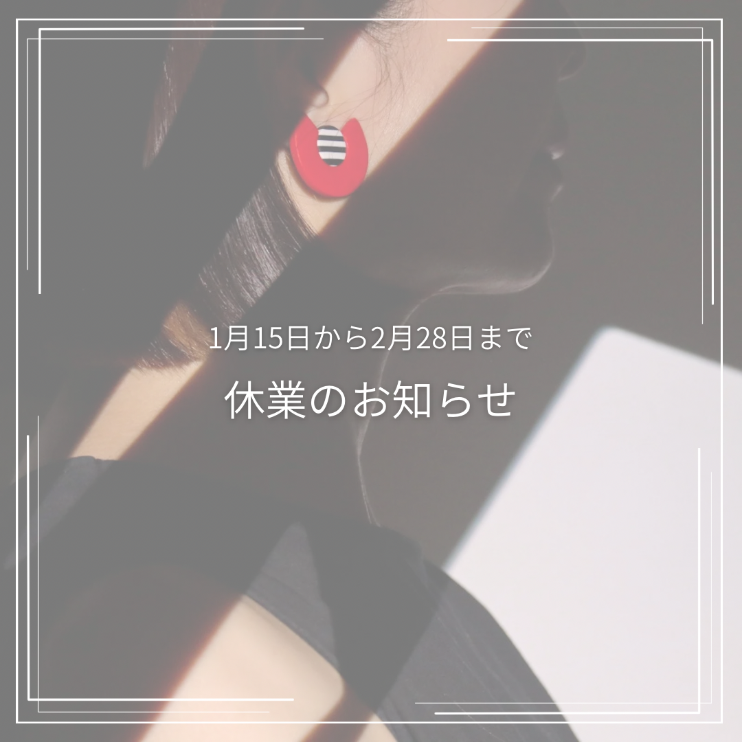 休業のお知らせ
