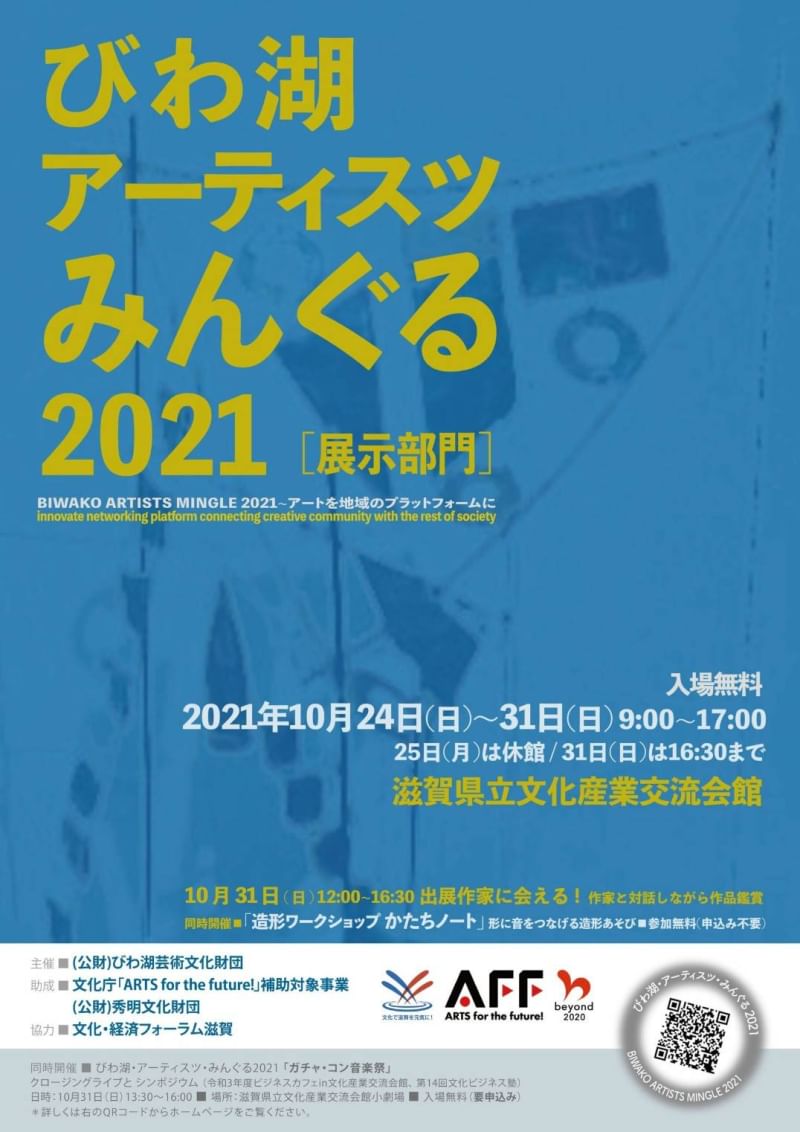 2021年10月24～31日迄　滋賀県米原にて展示します。