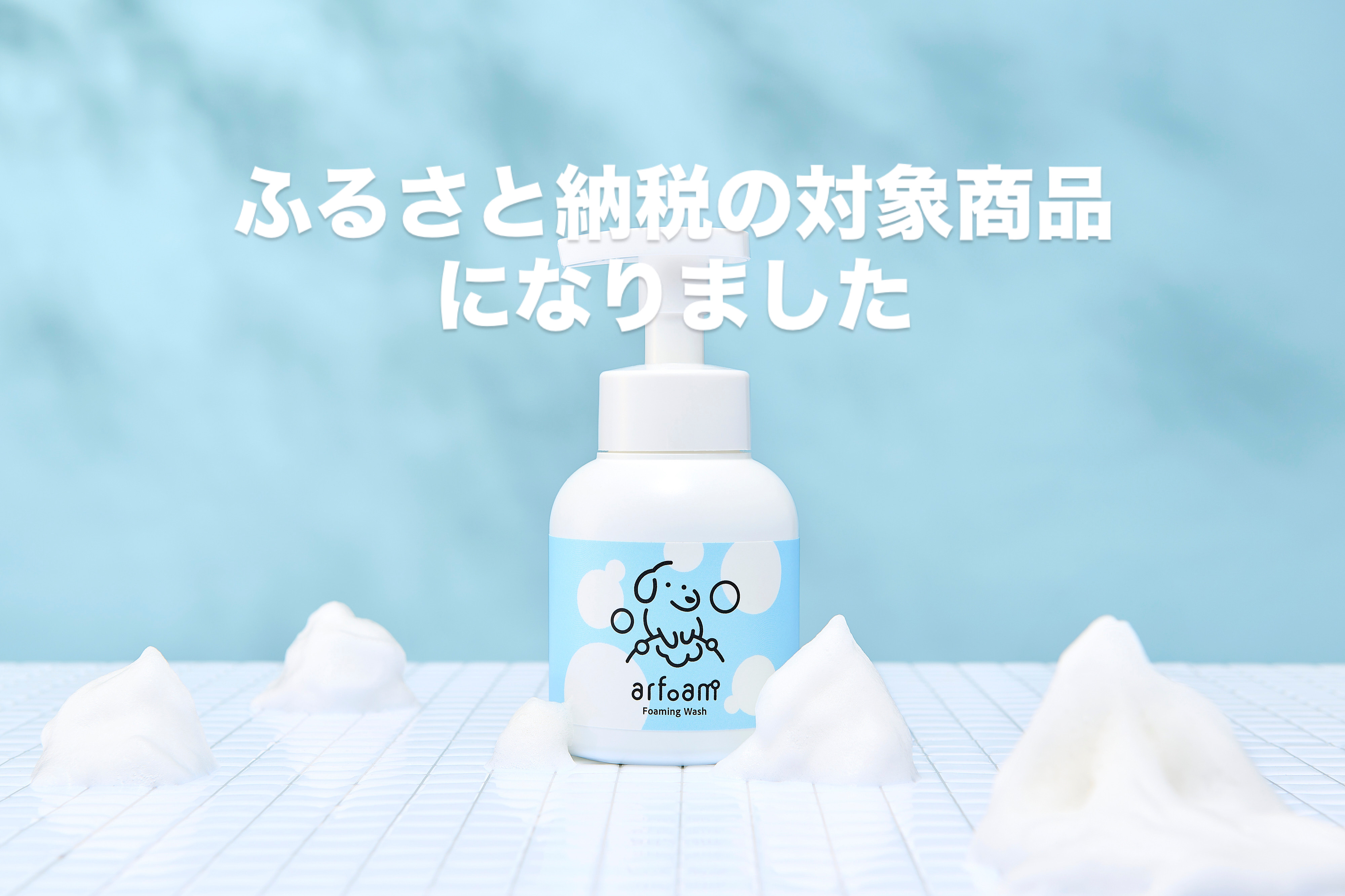 ふるさと納税