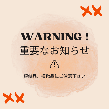 ⚠ WARNING ! / 類似品、模倣品にご注意下さい